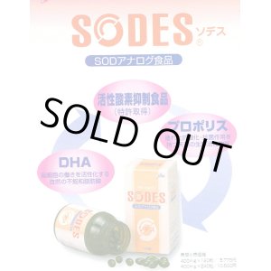 画像: 健康と若さのために！ＳＯＤアナログ（類似）食品　DHA・プロポリス　ＳＯＤＥＳ（ソデス）240粒　まとめて2個