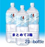 画像: 阿蘇のメイスイ　2リットルペットボトル1ケース（9本入）　まとめて３箱 　重量：60ｋｇ