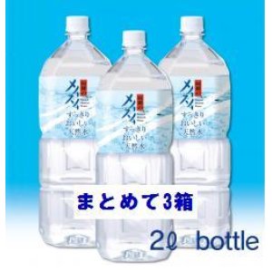 画像: 阿蘇のメイスイ　2リットルペットボトル1ケース（9本入）　まとめて３箱 　重量：60ｋｇ