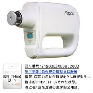 画像: 超音波治療器　 [フタワソニック ]　専用ACアダプター付